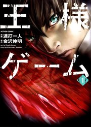 King's Game — scan VF