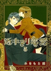 Kinkyori Renai — scan VF