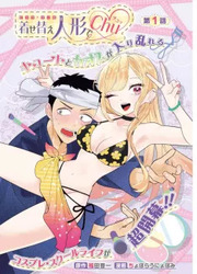 Kisekae Ningyou De Chu♡ — scan VF