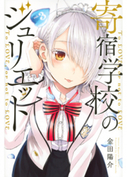 Kishuku Gakkou No Juliet — scan VF