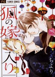 Kitsune No Yomeiri (Chiyori) — scan VF