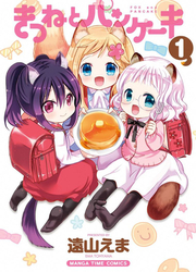 Kitsune To Pancake — scan VF