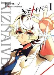 Kiznaiver — scan VF
