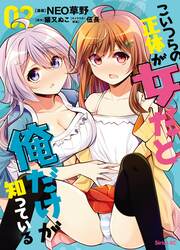 Koitsu-Ra No Shoutai Ga Onnada To Oredake Ga Shitte Iru — scan VF