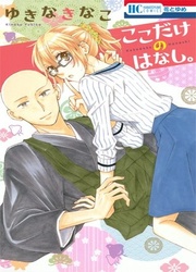 Koko Dake No Hanashi. — scan VF