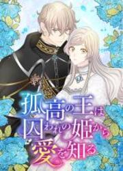 Kokou No Ou Wa Toraware No Hime Kara Ai Oshiru — scan VF