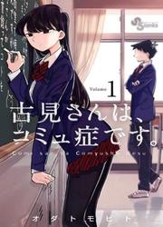 Komi-San Wa Komyushou Desu. — scan VF