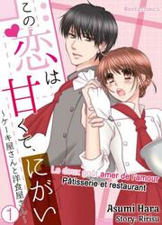 Kono Koi Wa Amakute Nigai: Cakeyasan To Youshokuyasan — scan VF