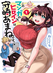 Kono Manga No Eroine Wa Morisaki Amane Desu — scan VF