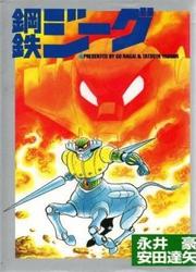 Kotetsu Jeeg — scan VF