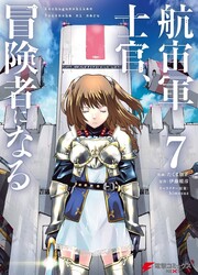 Kouchuugun Shikan Boukensha Ni Naru — scan VF