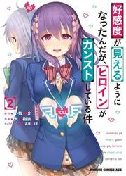 Koukando Ga Mieru You Ni Natta N Da Ga, Heroine Ga Count Stop Shite Iru Ken — scan VF