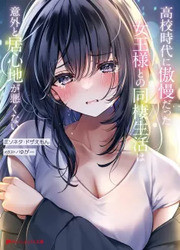 Koukou Jidai Ni Goumandatta Joou-Sama To No Dousei Seikatsu Wa Igaito Igokochi Ga Warukunai — scan VF