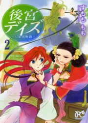 Koukyuu Days - Shichi Kuni Monogatari — scan VF