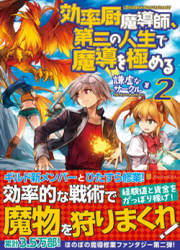 Kouritsu Kuriya Madoushi, Daini No Jinsei De Madou O Kiwameru — scan VF