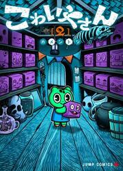 Kowaiya-San — scan VF