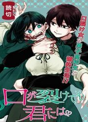 Kuchi Ga Saketemo Kimi Ni Wa — scan VF