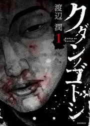 Kudan No Gotoshi — scan VF