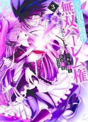 Kujibiki Tokushou Musou Harem-ken — scan VF