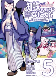 Kumo Desu Ga, Nani Ka? Daily Life Of The Four Spider Sisters — scan VF