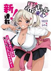 Kuro Gyaru-San Ga Kuru! — scan VF