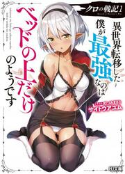 Kuro No Senki: Isekai Ten’i Shita Boku Ga Saikyou Na No Wa Bed No Ue Dake No You Desu — scan VF