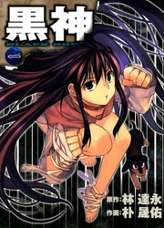 Kurokami - Black God — scan VF