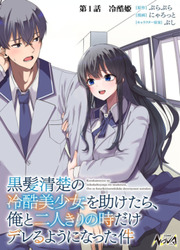 Kurokami Seiso No Reikoku Bishoujo O Tasuketara, Ore To Futarikiri No Toki Dake Dereru You Ni Natta Ken — scan VF