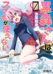 Kuromori-San Wa Smartphone Ga Tsukaenai — scan VF