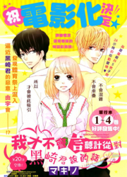 Kurosaki-Kun No Iinari Ni Nante Naranai — scan VF