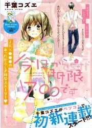 Kyou Kara Mongen 7:00 Desu — scan VF