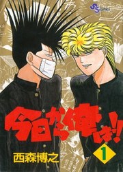 Kyou Kara Ore Wa — scan VF