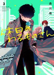 Kyuujitsu No Warumono-San — scan VF