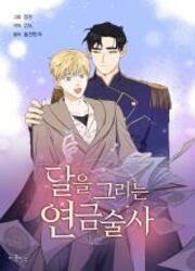 L'Alchimiste De La Pleine Lune — scan VF