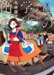 L'École Des Dragons Sur La Montagne — scan VF