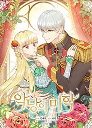 L'Esthétique Du Mal — scan VF