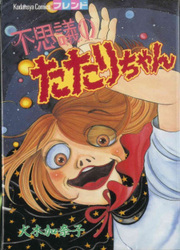 L'Etrange Petite Tatari — scan VF