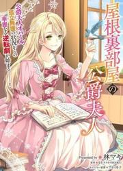 La Duchesse Du Grenier — scan VF