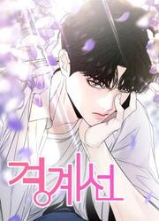 La Ligne Qui Nous Sépare — scan VF