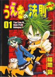 La Loi D'Ueki Plus — scan VF