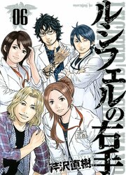 La Main Droite De Lucifer — scan VF