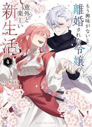 La Nouvelle Vie Étonnamment Agréable D’une Dame Divorcée Qui N’est Plus Intéressée — scan VF