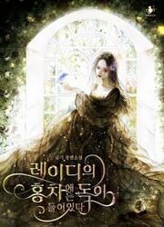 Lady’S Tea Contains Poison — scan VF