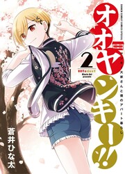 LandLady Yankee! ~My Apartment Life With A Yankee Landlord~ — scan VF