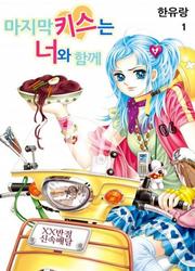 Last Kiss — scan VF