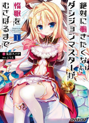 Lazy Dungeon Master — scan VF