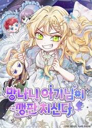 Le Bébé Tyran Fait Des Ravages — scan VF