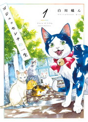 Le Chat Aux Sept Vies — scan VF