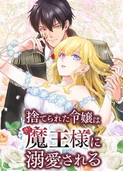 Le Démon Et La Jeune Fille Aux Yeux Vairons — scan VF