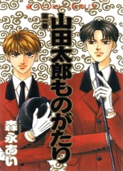 Le Fabuleux Destin De Taro Yamada — scan VF